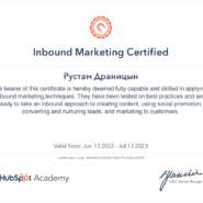 Сертификат Inbound Marketing Certified